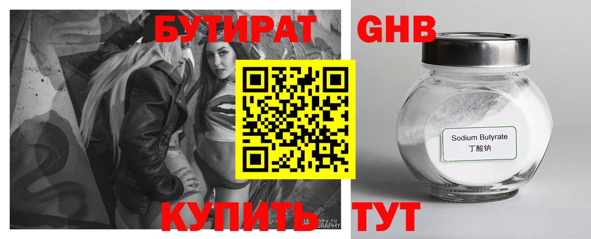 Жуковский  Бутират Butirat  БУТИРАТ  Вход с VPN 
