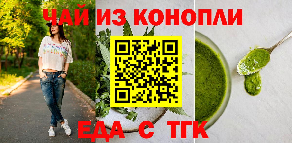 Печенье с ТГК марихуана  Вход с VPN  Жуковский 