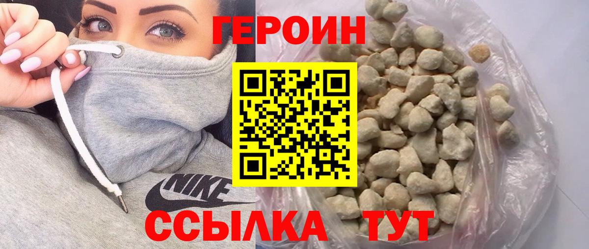 Героин VHQ  Вход с VPN  Жуковский 