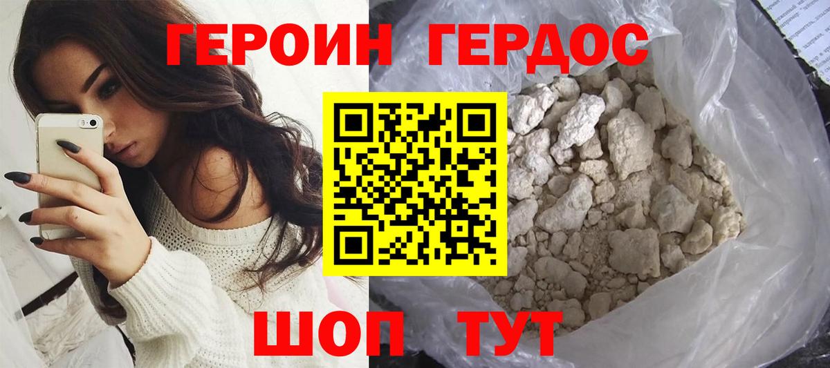 ГЕРОИН гречка Жуковский
