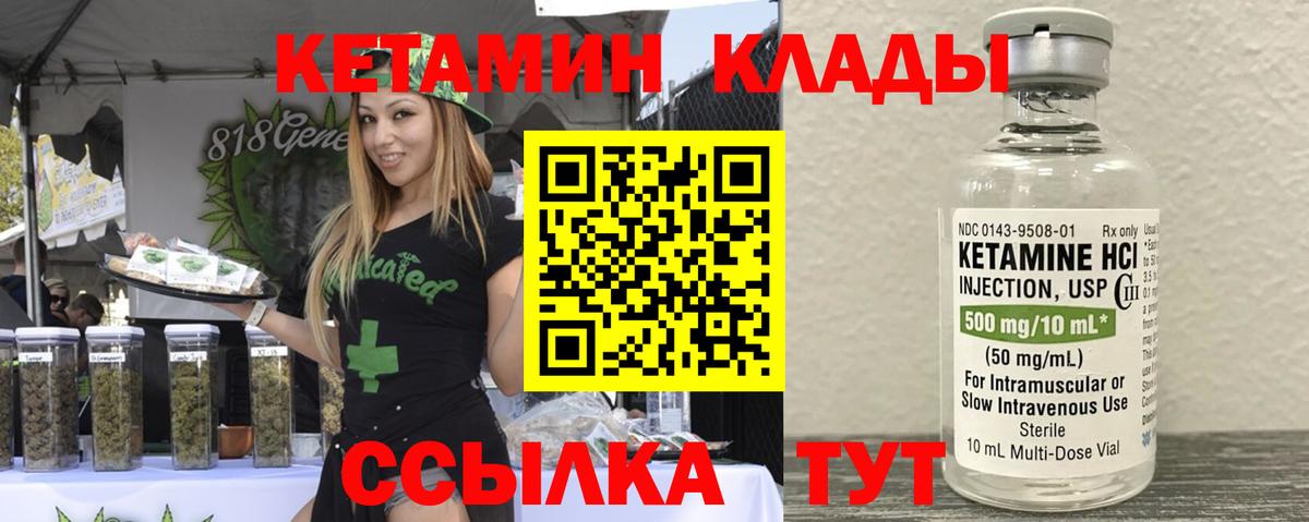 Кетамин VHQ Жуковский