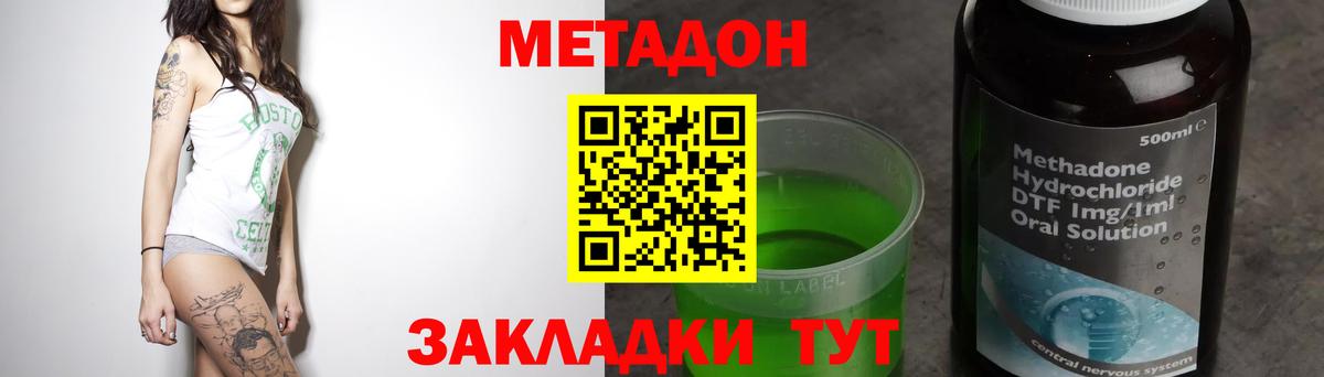 МЕТАДОН кристалл Жуковский